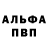 Alpha-PVP Соль Eda Belen