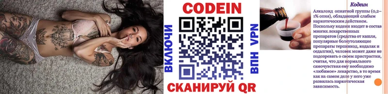 Кодеиновый сироп Lean напиток Lean (лин)  Вичуга 